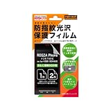レイ・アウト REGZA Phone ドコモ T-01C用防指紋光沢保護フィルム RT-T01CF/CR