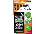 レイアウト REGZA Phone ドコモ T-01C用防指紋光沢保護フィルム RT-T01CF/CR