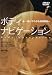 ボディ・ナビゲーション-触ってわかる身体解剖-[DVD]の画像