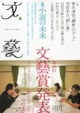 文藝 2011年 11月号 [雑誌]