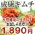 大阪 成康キムチお勧めお試し4点セット 【お土産 ギフト】