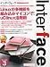 Interface (インターフェース) 2012年 03月号 [雑誌]
