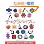 �`���N���o�C�u�� (GAIA BOOKS)