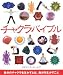 チャクラバイブル (GAIA BOOKS)