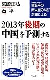 �K�ߕ��̒f�����̋��т��������� 2013�N����̒�����\������ (WAC BUNKO)