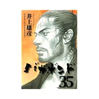 バガボンド(35) (モーニング KC)