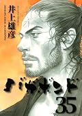 バガボンド(35) (モーニング KC)