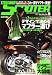TRAN Scooter (トランスクーター) 2008年 06月号 [雑誌]
