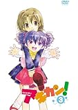 アキカン! 3 [DVD]