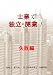 【DVD】士業で独立・開業!【失敗編】 【DVD】士業で独立・開業!【失敗編】