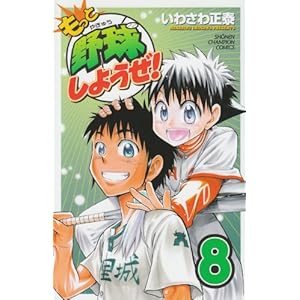 �����Ɩ싅���悤��! 8 (���N�`�����s�I���E�R�~�b�N�X)