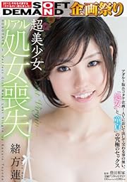 超美少女 リアル処女喪失 [DVD]