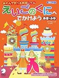 えいごのくにへでかけよう あき・ふゆ―あそんで学べる英語じてん (2)