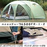 ロゴス(LOGOS) neosドゥーブル500FR-I-Z【お買い得3点セット】 71801719の画像