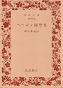 ベーコン随想集 (1983年) (岩波文庫)