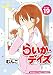 らいか・デイズ (19) (まんがタイムコミックス)