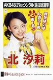 AKB48公式生写真 27thシングル 選抜総選挙 真夏のSounds good !【北汐莉】