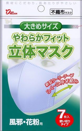 7 input mask large size soft solid pieces fit