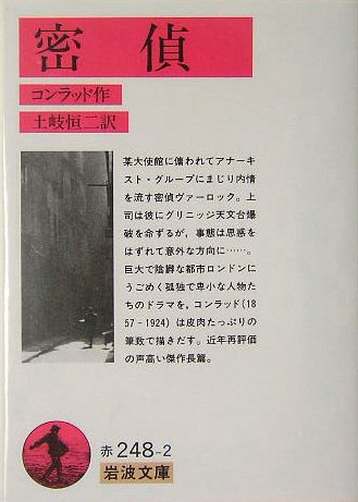 Cover image : 密偵 (岩波文庫)