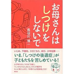 お母さんはしつけをしないで