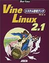 Vine Linux 2.1システム管理ブック (Start!Linux)