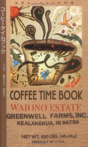 コーヒータイムブック