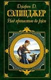 The Catcher in the Rye