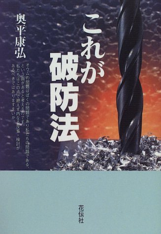 これが破防法のJPEG画像