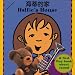 Hattie's House (English-Chinese) (Senses series) (Chinese Edition)