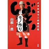 メタルカラーの時代〈6〉「しぶとい」モノ作り