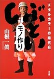 メタルカラーの時代〈6〉「しぶとい」モノ作り