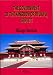 ���������j1609-1872�N�\The government of the kingdom of Ryukyu,1609-1872