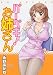 永野 あかね: パーペキ!お姉さん (ヤングコミックコミックス)