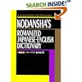 Kodanshas Romanized Japanese-English Dictionary (Japanese for Busy People) by  Timothy J. Vance