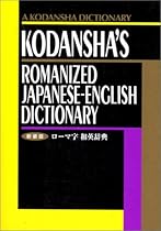 Kodansha's Romanized Japanese-English Dictionary