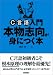 C言語入門 本物志向が身につく本