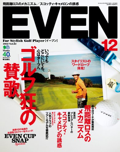 EVEN  2013年12月号 Vol.62［雑誌］ EVENシリーズ (Japanese Edition)