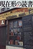 現在形の読書の画像