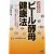 決定版 ビール酵母健康法―「ビール酵母ダイエット」の開発者がビール酵母の驚異の薬効を解説! (ビタミン文庫)