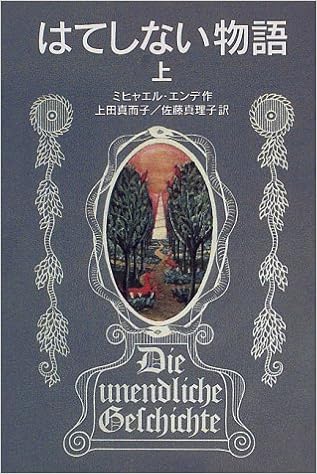 はてしない物語