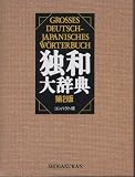 Grosses Deutsch - Japanisches Wörterbuch - mit 350.000 Stichwörtern. Allgemeinwortschatz erweitert um zahlreiche detailierte technische, ökonomische, medizinische und soziopolitische Fachausdrücke
