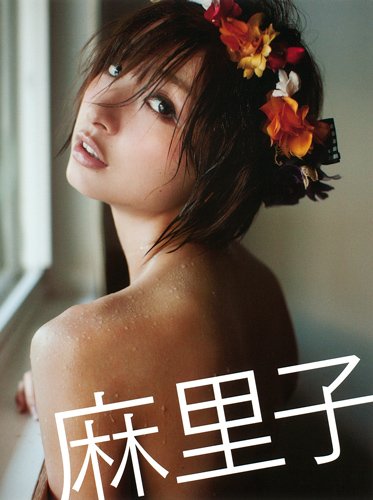 篠田麻里子写真集「麻里子」