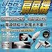 ソーラーＵＳＢ扇風機【USB＆ソーラー扇風機★ソーラー充電も出来ちゃうスグレモノ☆】