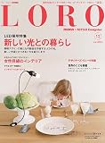 LORO 12―都市生活とインテリアのトータル・コーディネイト・マガジン (ワールド・ムック 897)