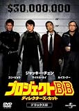 �v���W�F�N�gBB �f�B���N�^�[�Y�E�J�b�g �f���b�N�X�� [DVD]