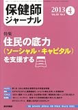 �ی��t�W���[�i�� 2013�N 04���� �Z���̒��,�\�[�V�����E�L���s�^�����x������ی��t�̖���