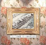 〈COLEZO!〉フルート名曲選~フルート愛好者のための
