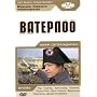 Waterloo - PAL DVD (Official Russian release)