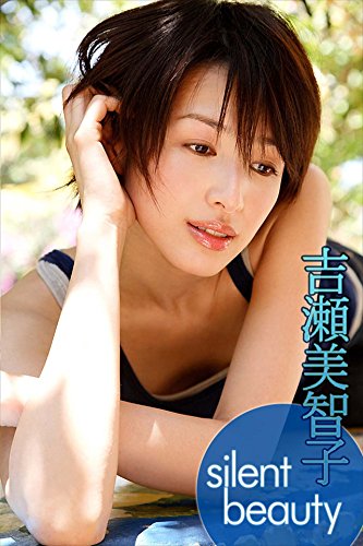 吉瀬美智子　silent beauty【image.tvデジタル写真集】