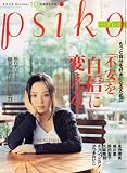月刊 psiko (プシコ) 2006年 10月号 [雑誌]の画像